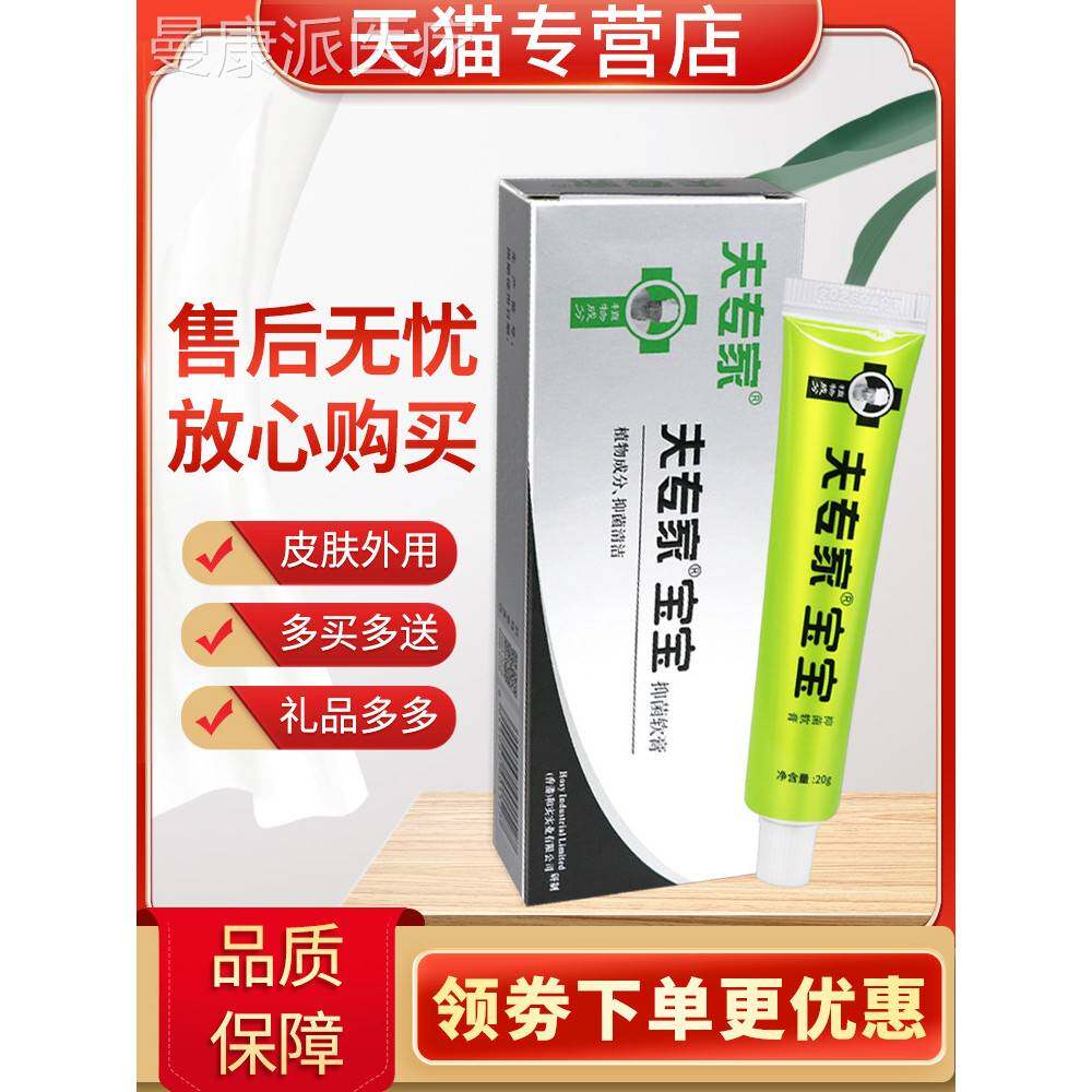 夫专家宝宝抑菌EAJ软膏02正品方旗舰店肤专家官皮肤乳g膏