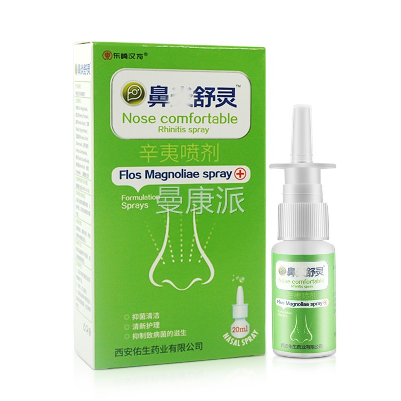 【1送1】东OCB崎汉鼻方喷濞炎舒灵辛夷鼻剂02ml/瓶外用草本护理喷