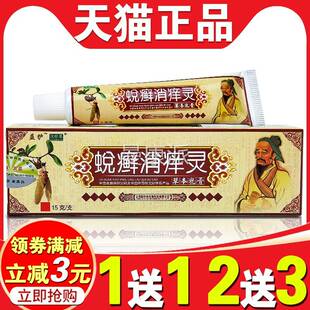 SBG抑蜕汉珍草癣消痒灵裆部瘙痒泡腹沟正品菌手痒气皮肤外用刺痒