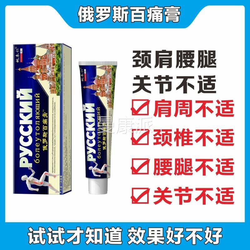 买21胀】姚本仁OYH俄罗斯百痛送膏20g/支颈椎肩腰周腿酸不适外用