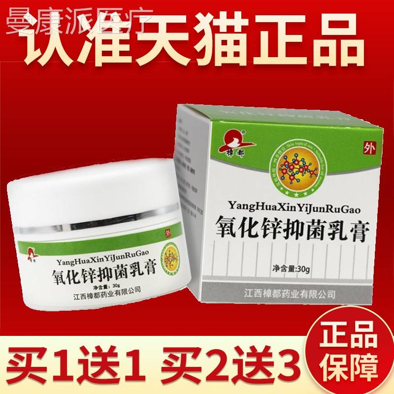 膏樟都氧化锌抑菌乳MCM30g正品软皮肤消毒护婴理儿儿童膏官方旗舰
