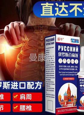 盛牛俄罗腰不斯百痛液喷剂颈肩腰腿疼痛肌劳损节肩周炎关SXJ适正