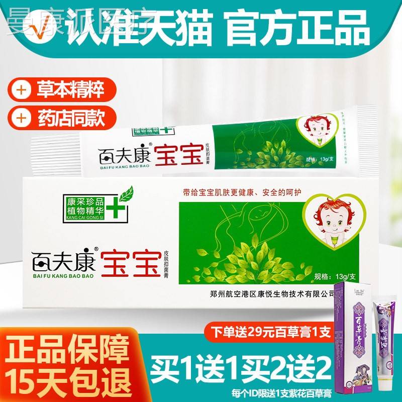 【官方正品】艾荘菌百宝宝夫康抑膏 艾百庄宝宝肤康DTX乳膏