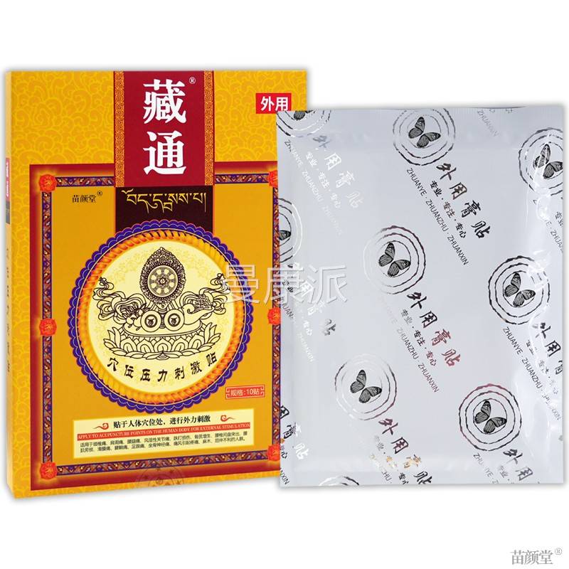 藏通周穴位压力刺激贴10贴/盒【天猫】MTY品颈椎肩腰腿关节正膝盖