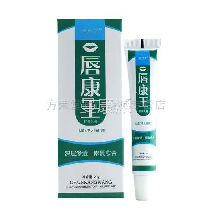 成【买2送 买3送】HHM百约王唇康1王抑菌乳膏儿童/人通2用