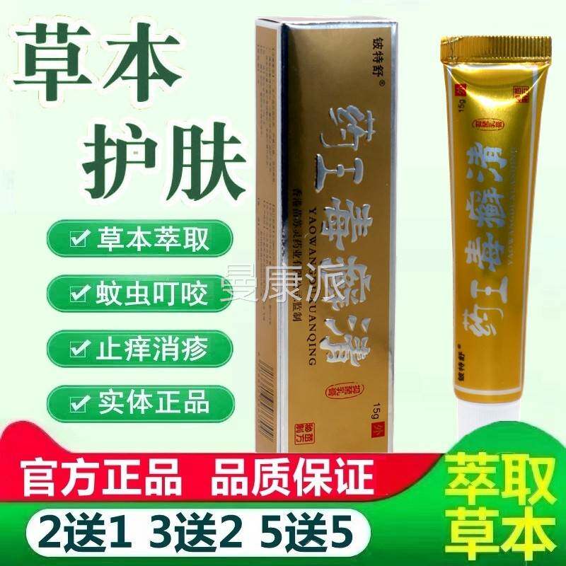药王毒清用乳膏肤抑菌铍特舒RWG癣药外王毒癣皮清软膏