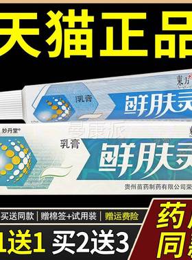 买1发2买2发之BZL5/东方骄癣肤灵乳膏正苗方草本鲜/肤灵品皮肤软