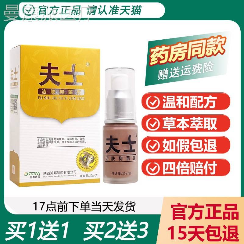 【天猫正品】夫士专用蛇毒蛋白皮酶软膏 洁肤肤TPM抑菌膏止痒软膏