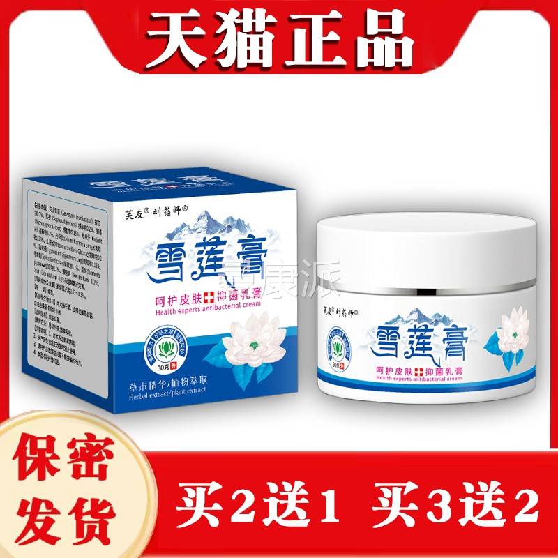草友雪膏皮肤抑UWV菌乳芙膏本软膏外用百草膏官方旗舰莲店正品