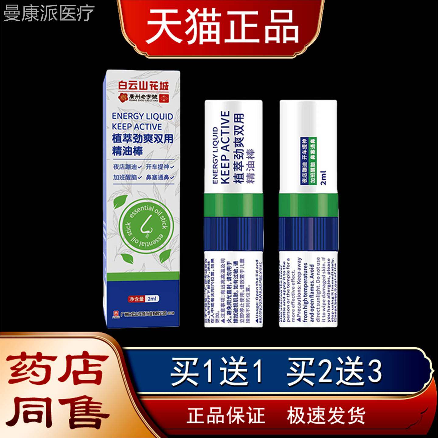 白云山劲爽双用精油鼻棒提神醒鼻吸脑荷清凉油HAQ开车上课防薄困