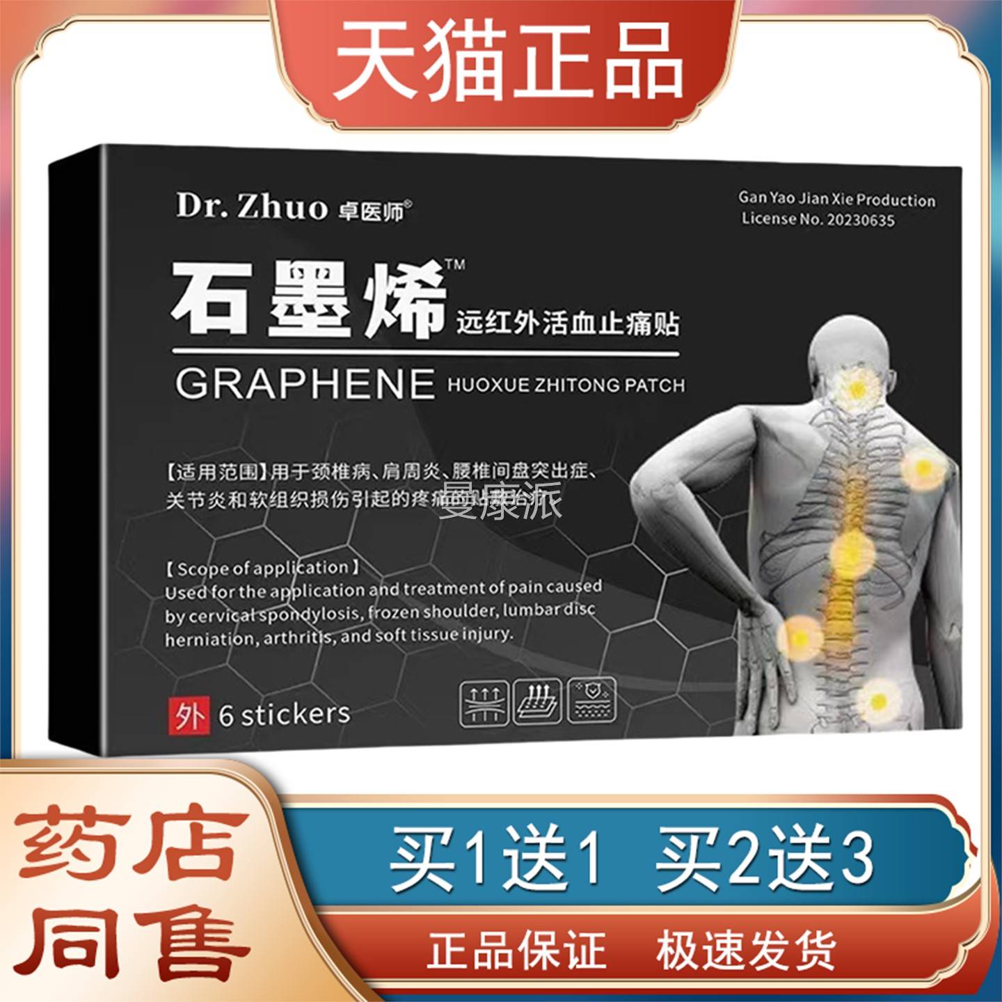 肩卓医师组石血墨烯远红外TYW活止痛贴周炎腰椎间盘突出软织