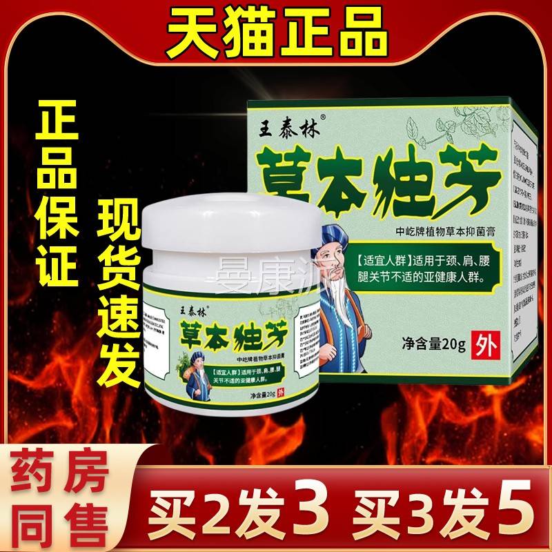 酸王泰林草本独芳发乳膏腰腿颈自肩膝盖GAL关节肌肉疼草本温热舒