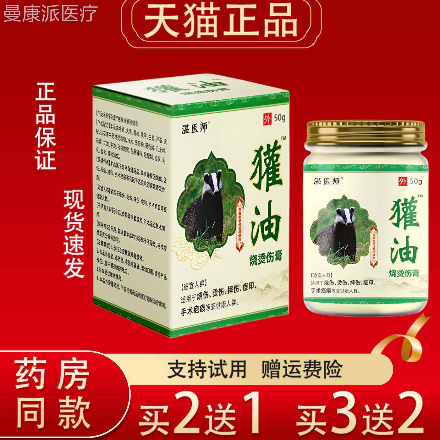 外温健医师獾油烧烫伤药膏50QTGg正品皮肤烧烫护理伤用保膏