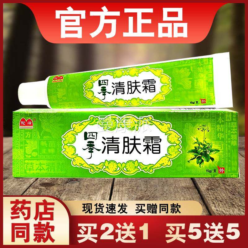 四GZQ肤季用清肤霜抑菌乳本膏正品驼峰皮外草软膏