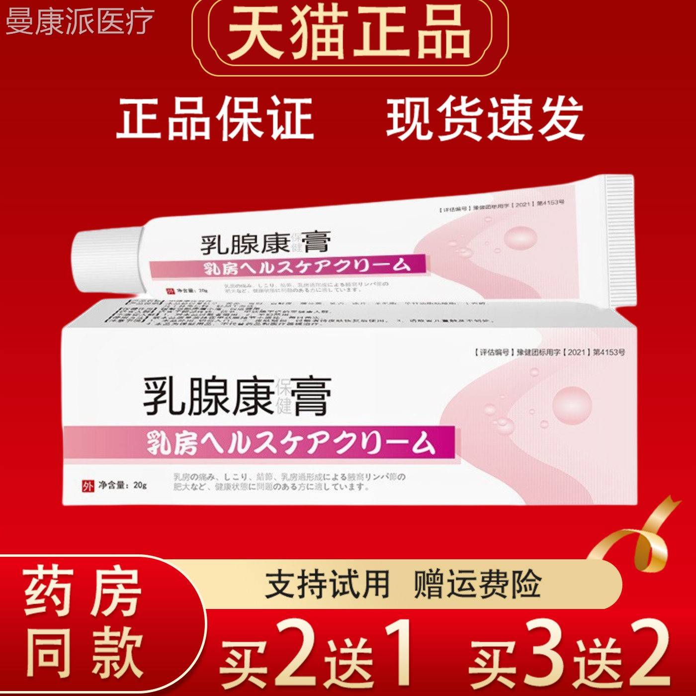 乳腺保康保健乳膏2EGE0品g【猫正】皮肤外用护天理健膏