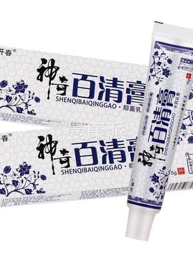 】【正品LNO1送1开春神百清膏乳膏15g/盒皮肤外用草奇本抑护理菌