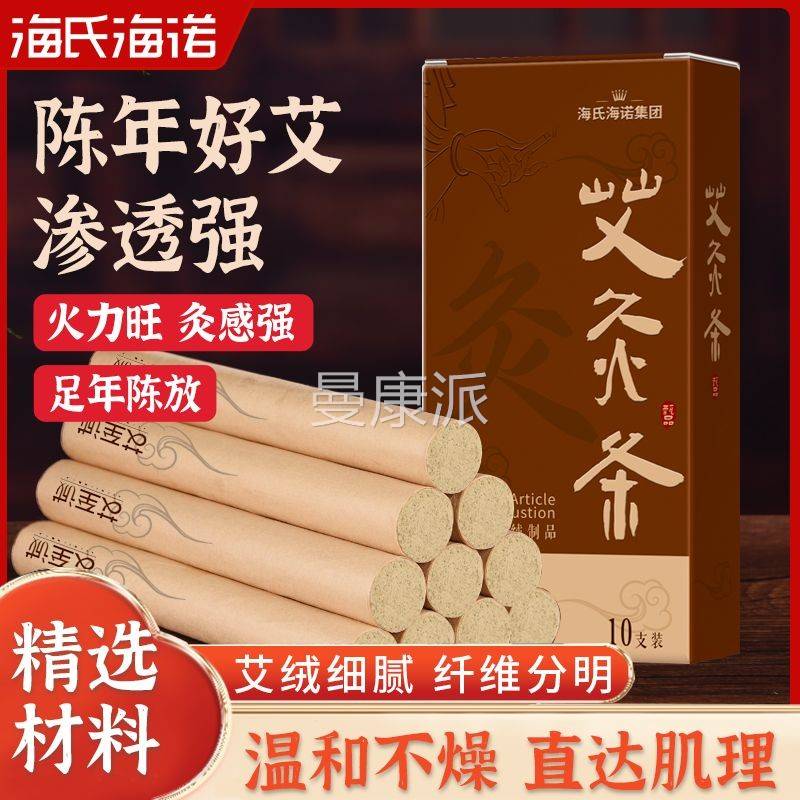海氏海腻艾诺陈年艾家条陈艾细艾绒火力通透用XWY灸10支装