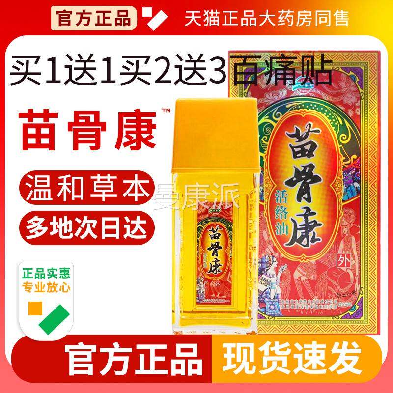 苗骨康州遵义官方正品络腰贵按摩精油兴德澳消肩活颈腿痛QEY液旗