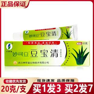 【拍发3】肤神草堂妙可豆豆软宝清 痘宝清抑菌乳膏 原申草缘ZEC宝