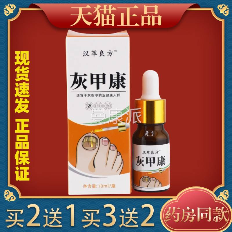 汉萃良液KEH方灰甲液足部理液抑菌 软甲修护护液美甲亮甲液