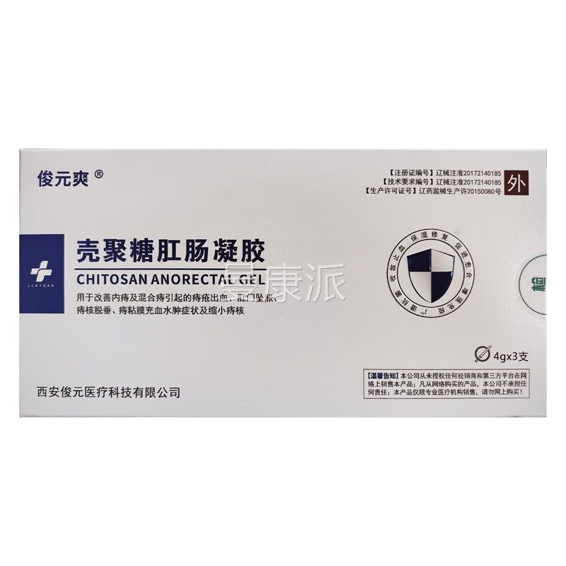 俊元爽肠壳糖肛凝胶3支痔疮出血小坠MPT胀痔核脱垂缩聚痔核