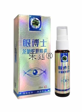 眼博劳士脑蛇涩胆喷雾护眼缓解疲干模糊清洁抑菌护理学生龙喷FRU