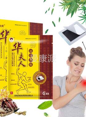 节华夫人远红外贴4贴装SKO 老中年人肩周炎颈贴椎病坐骨神经痛关