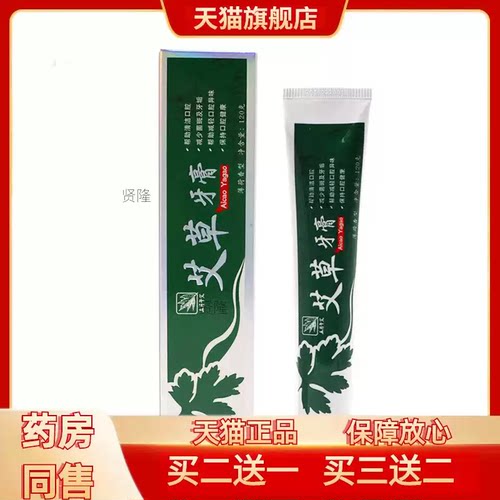 FTI艾草牙牙膏0五午蕲艾精油牙月膏仁植物清香膏