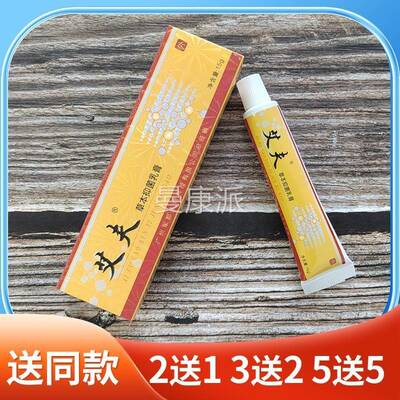 艾夫草本IO菌肤膏1Z表5g用TOL于皮抑面菌乳抑清洁