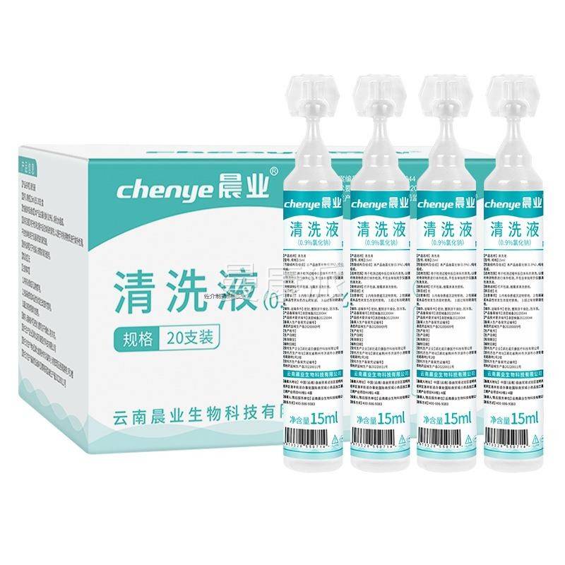 晨业0.理9%氯化钠清洗液生性盐15ml镜小支水便携洗鼻AME清洁洗ok