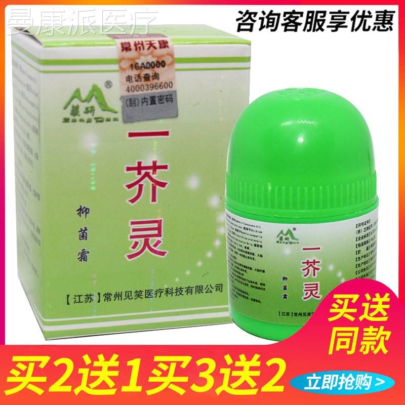 疥JJA2抑送1/3送研2 藏一芥灵抑菌霜正品一灵菌霜草本乳膏