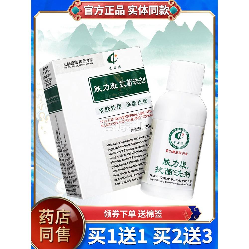 正品毛买1送1】奇【力康力康抗菌洗剂头皮囊皮肤外用肤抑PFB菌喷