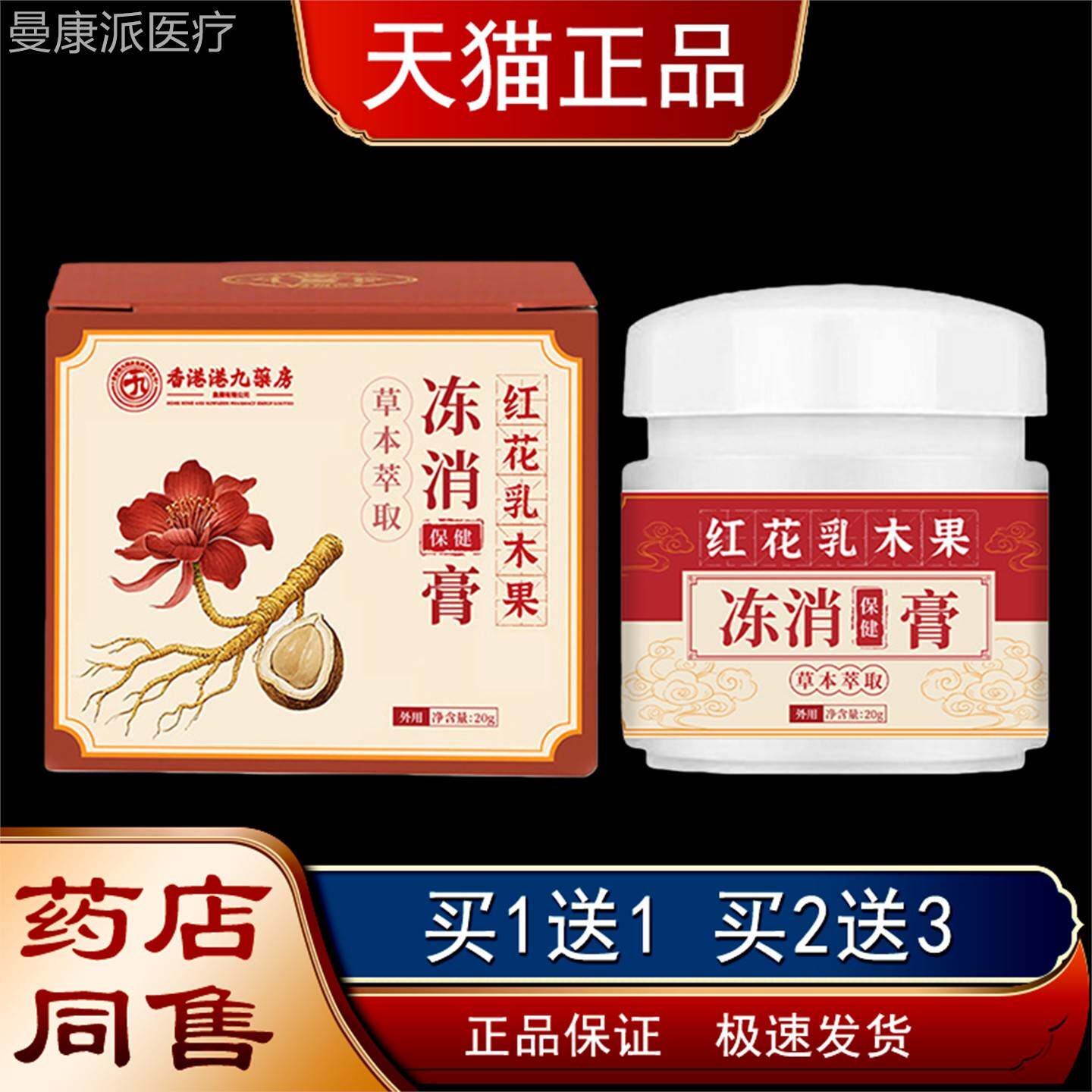 花香港港九冻消健膏红木保果冻消膏冻伤FEN皲裂修护霜护乳手