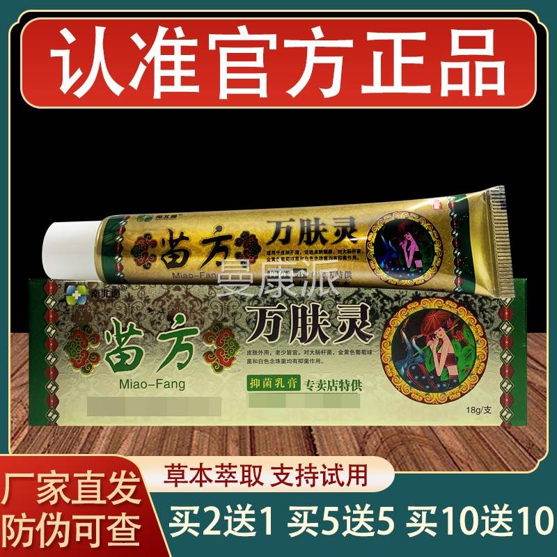 南北通KAX苗方万肤灵乳皮肤外膏用草抑菌正软本膏品