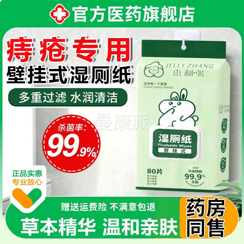 挂壁式湿厕纸巾痔疮专用女男士性孕妇儿童可马桶私处官方WJO正擦