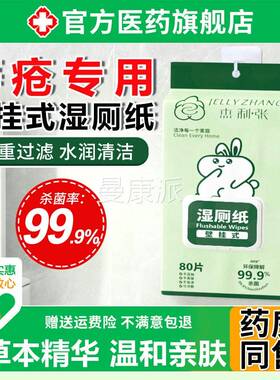 挂壁式湿厕纸巾痔疮专用女男士性孕妇儿童可马桶私处官方WJO正擦