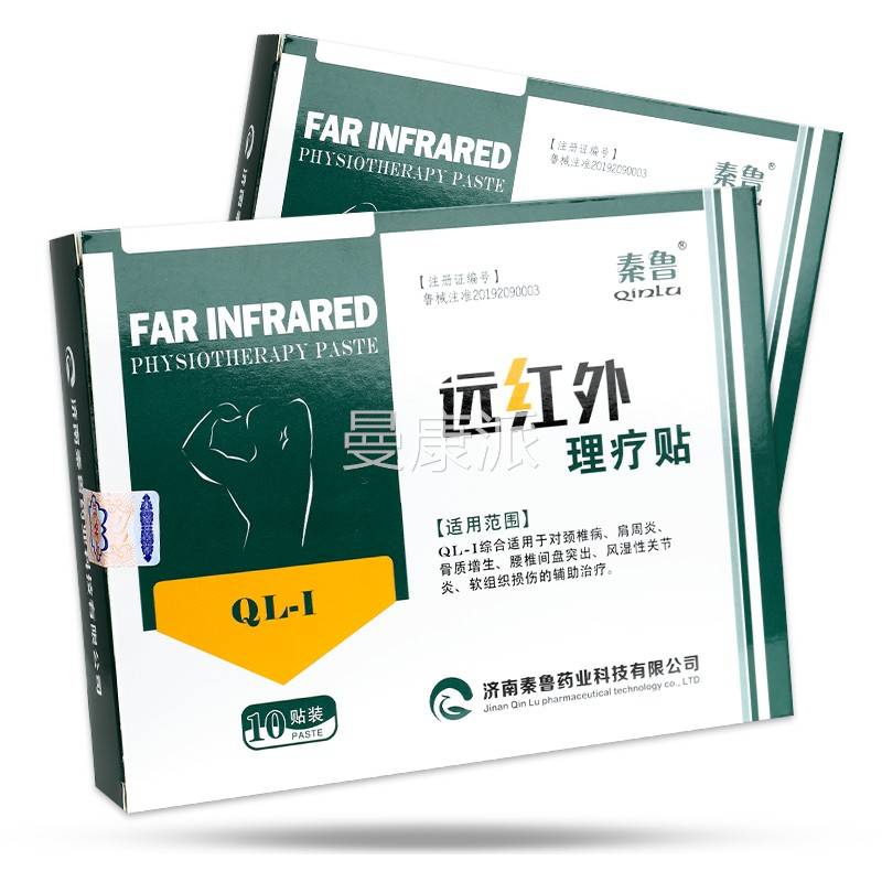 秦鲁红外理疗椎贴颈椎病远肩周炎生腰间盘突出骨质MFF增外用贴正
