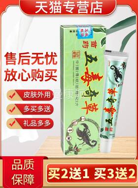 膏【买ZFO5送3】抑独草必鸿五毒奇菌乳正品皮肤草本软膏