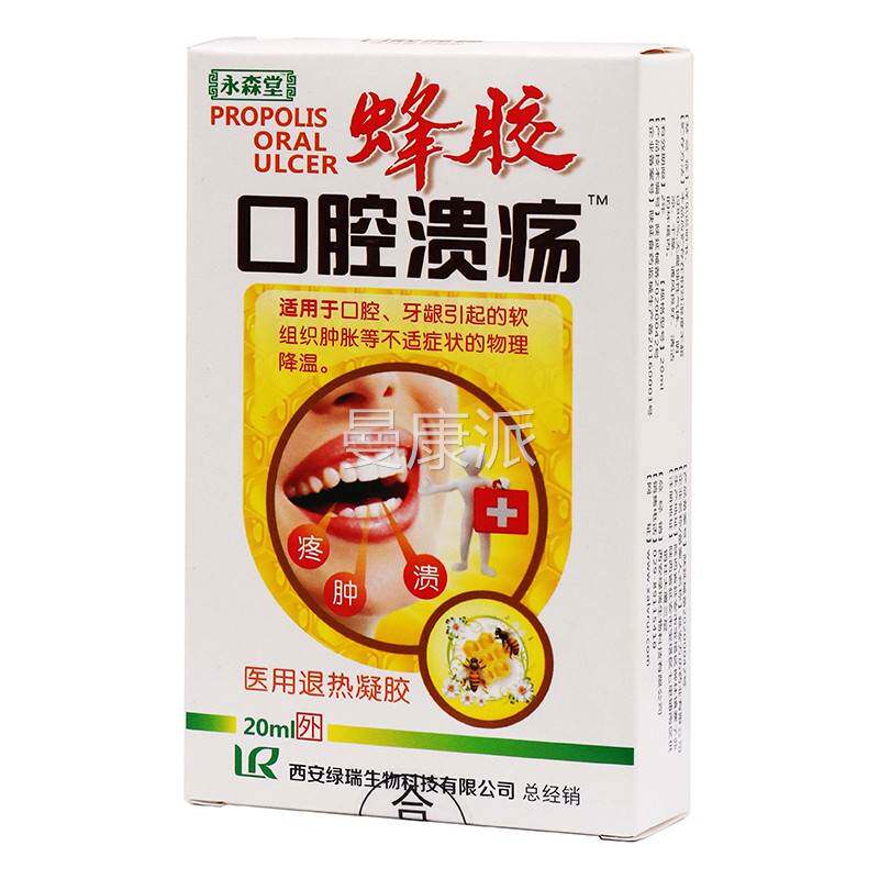 森永WCV蜂胶口腔溃疡凝胶20ml/口腔牙龈引起盒软组织堂肿胀不适症