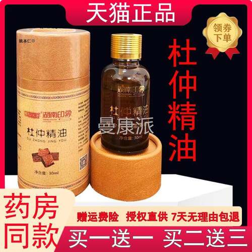 湖南印象杜仲油掌灸两SCO瓶装精油植按摩家精杜仲精油物张界特产