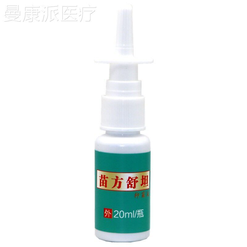 FMN买21】送苗方舒坦【鼻解爽喷剂苗方舒通抑菌液鼻通草本缓护理