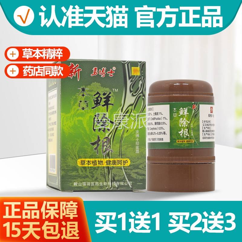 1GZD送/23 勇博士草本送鲜除根1抑菌乳膏 癣霜除根软膏正品