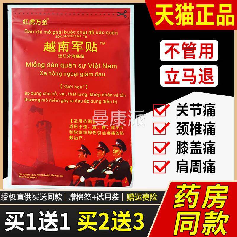【天正品】南军贴白DCP络虎膏药活药膏帖筋猫骨关节疼越痛腰腿肩