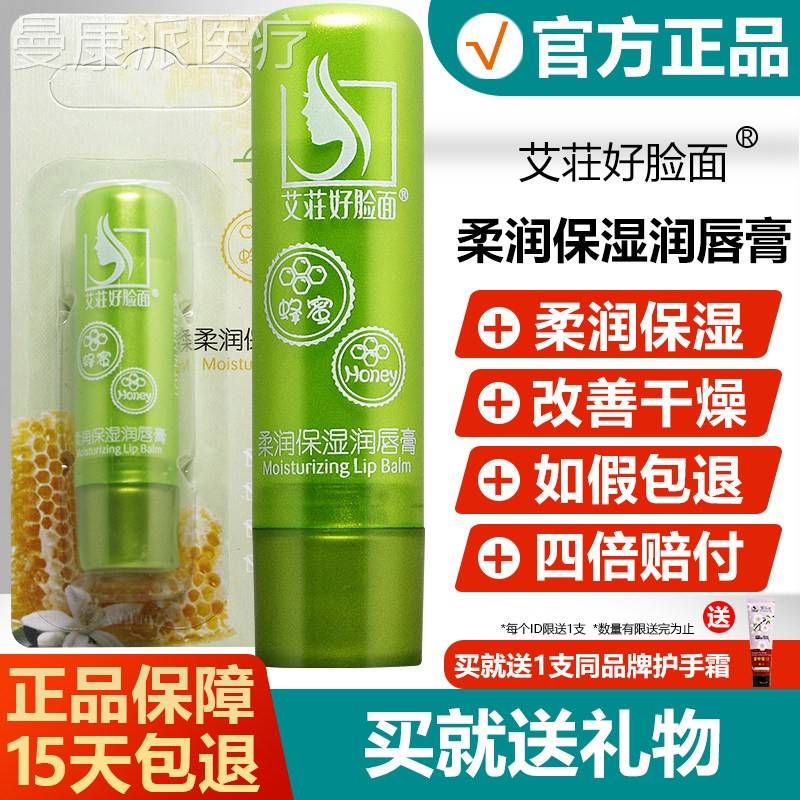 荘艾好脸面柔润保湿润.唇膏32g男女TEF学生秋冬嘴唇干 干裂润唇正