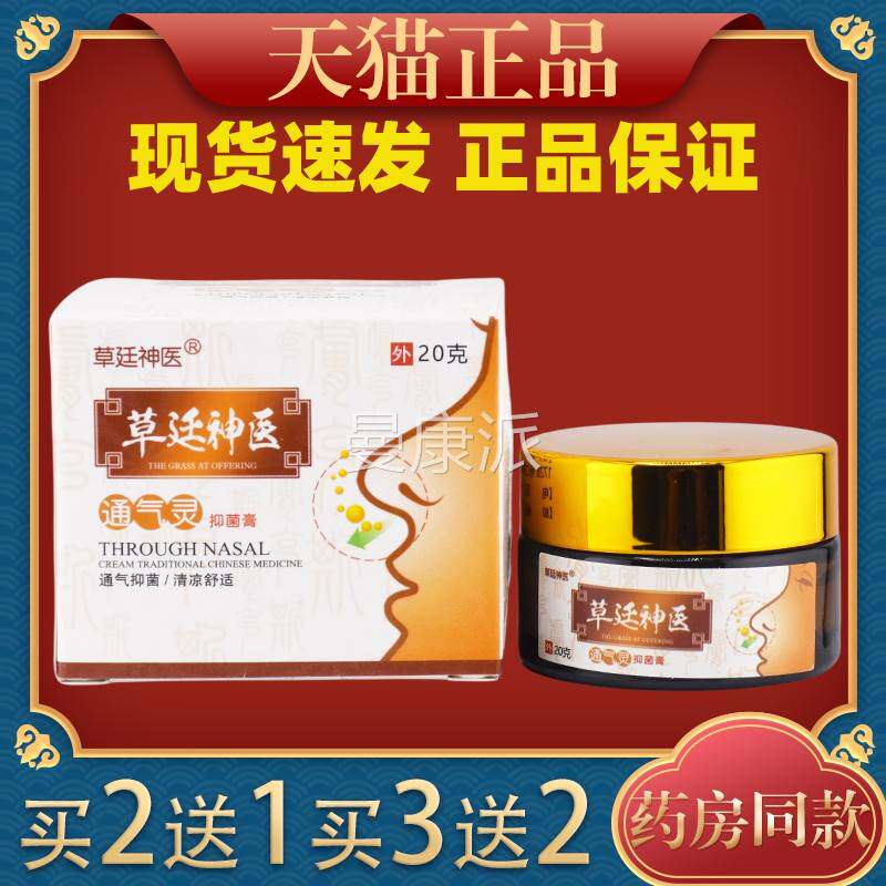 廷神医膏濞炎膏正品JFB鼻窦炎鼻草塞食通鼻鹅不草鼻炎更名通气灵