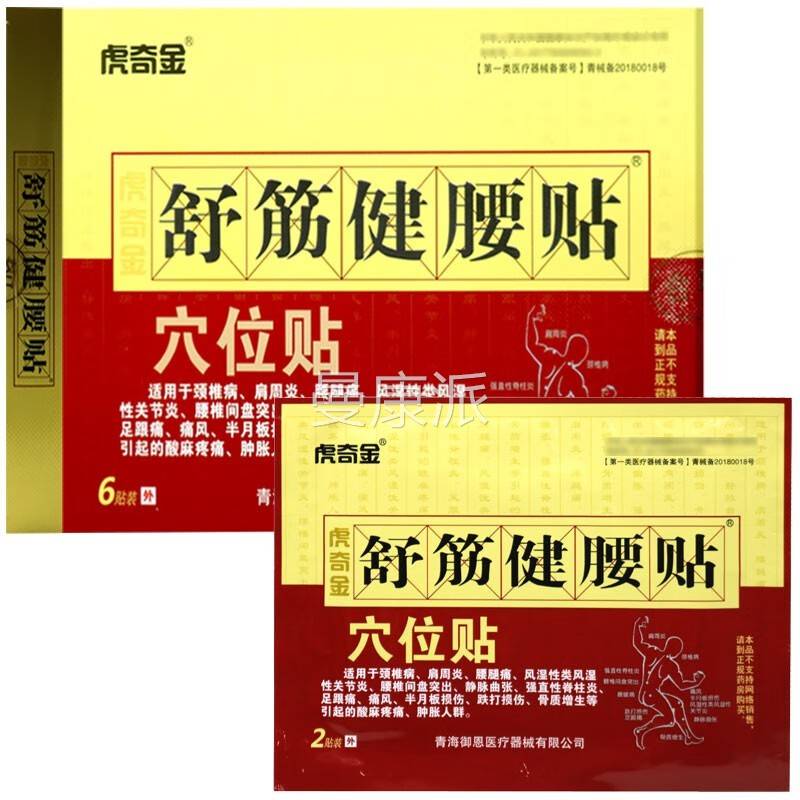 舒筋健腰周贴贴装颈椎病肩腰DXV腿疼膏贴俗称膏6药贴老黑炎膏贴