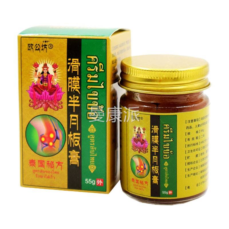 欧部坊泰国秘方滑GJB膜半月板膏膝盖关腿节位颈肩腰公不适半月板
