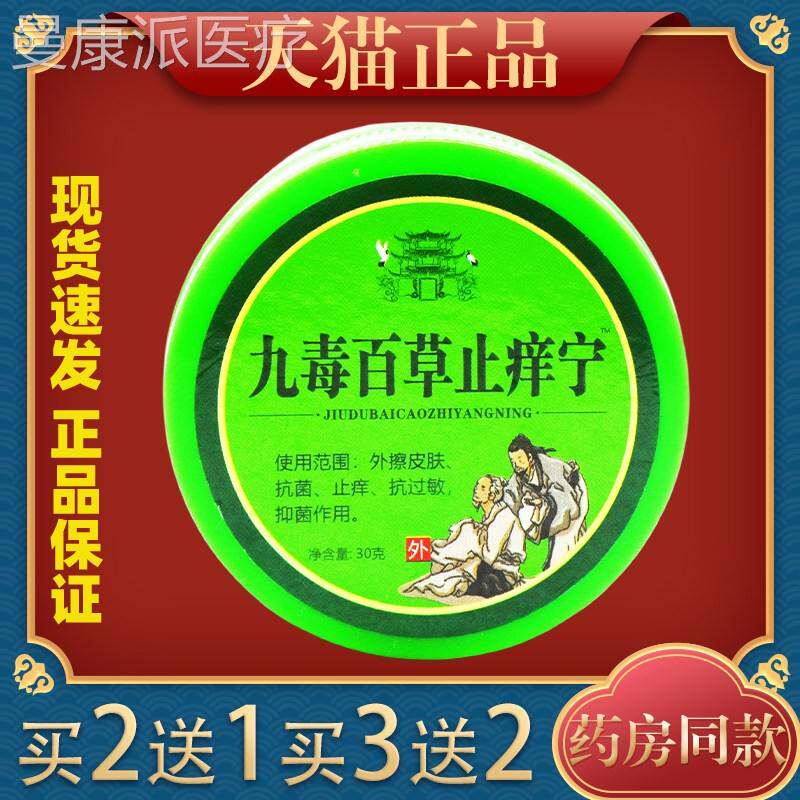 九毒百草止NSV膏痒宁乳【天猫正品】草本菌抑抗止痒过敏软膏