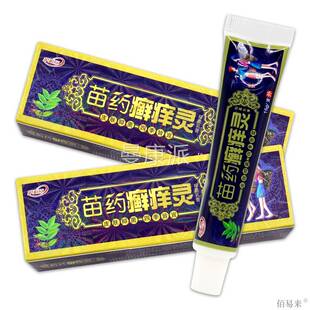 御夫王苗药癣灵抑菌乳膏 皮痒杀菌毒消清洁外用膏肤护DVG痒必行