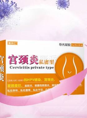 姚本仁导V光凝胶3g支*HDWE5支/盒适用于抗 P/感染宫颈炎/抑菌